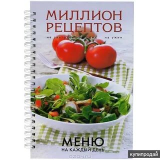 1 млн рецептов