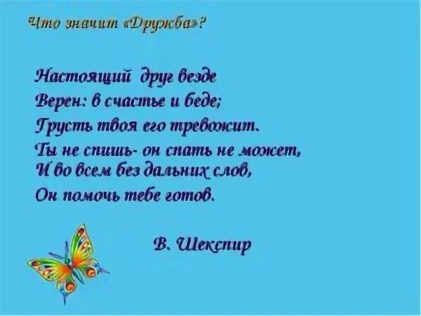 Песня вот что значит друг. Что значит Дружба. Что значит настоящий друг. К - значит друг!. Стихи на тему настоящий друг.