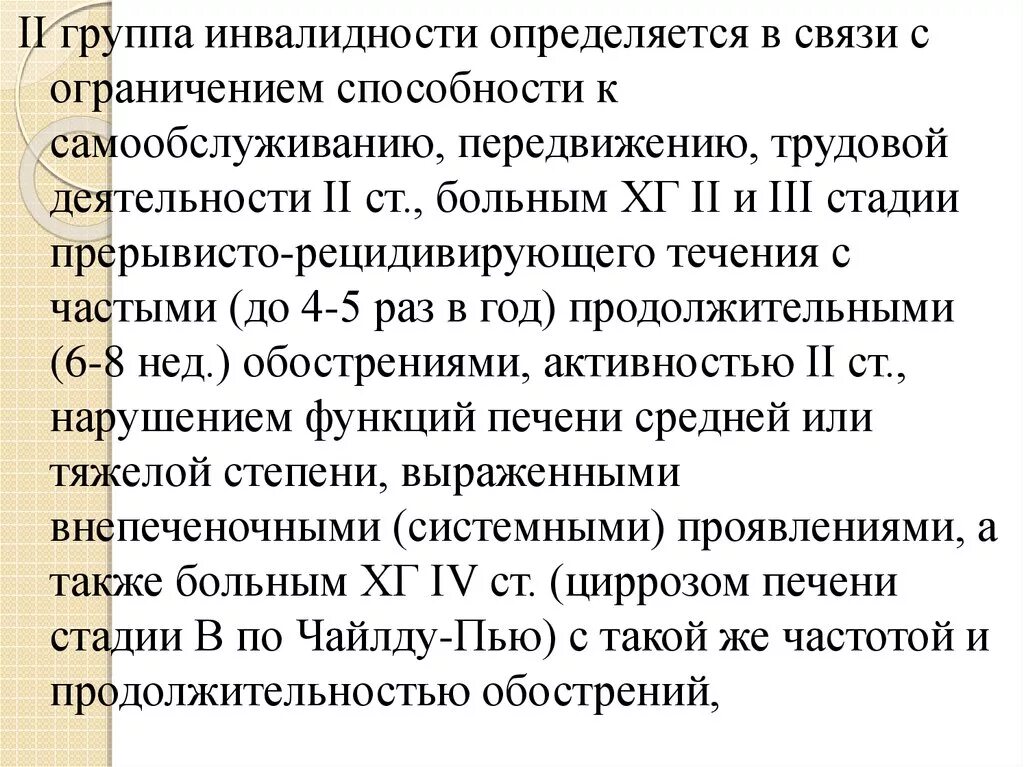 Цирроз печени 2 группа инвалидности. Группа инвалидности при циррозе. 2 Группа инвалидности при циррозе печени. Инвалидность 3 группы при циррозе печени.