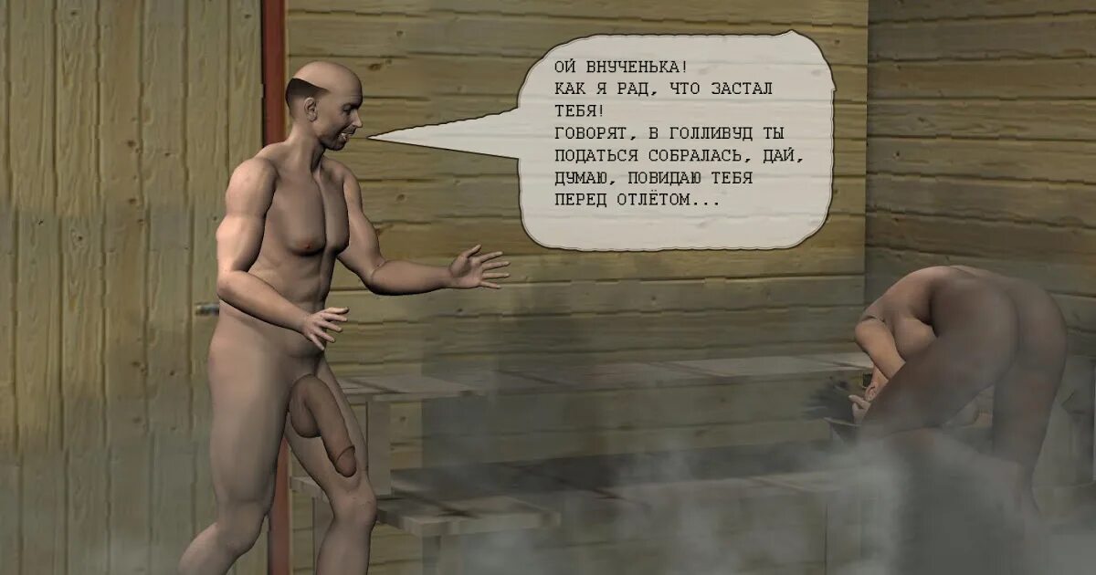 Секс Рассказы С Дедушкой В Бане