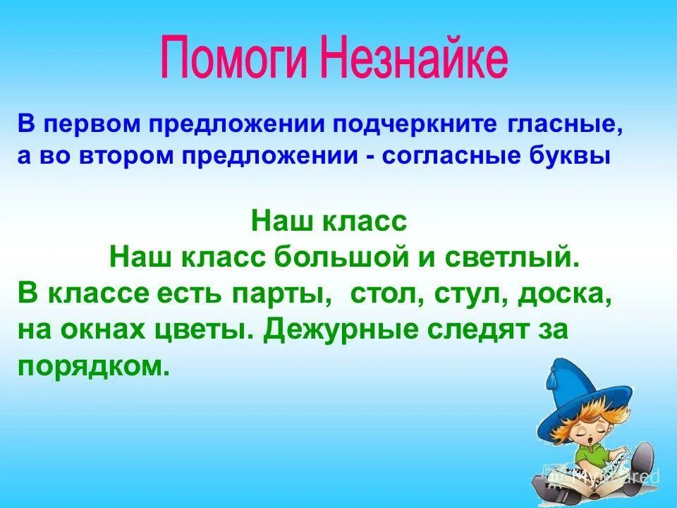 2 предложение язык. Преддложени ядля 1 класса. Предложения для 3 класса по русскому языку. Предложения для 1 класса. Предложения для 2 класса по русскому языку.