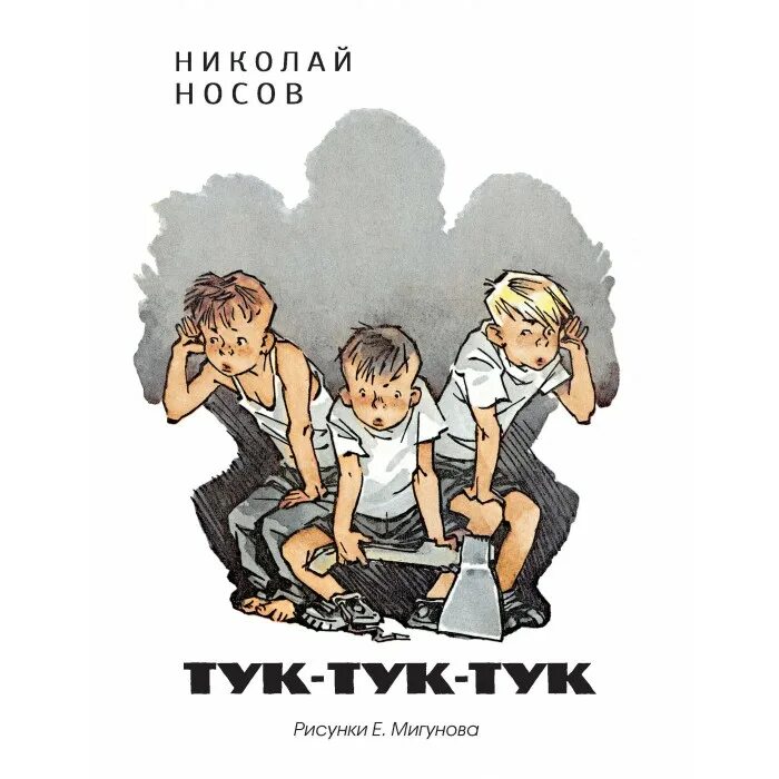 Тук тук н н. Тук тук н н