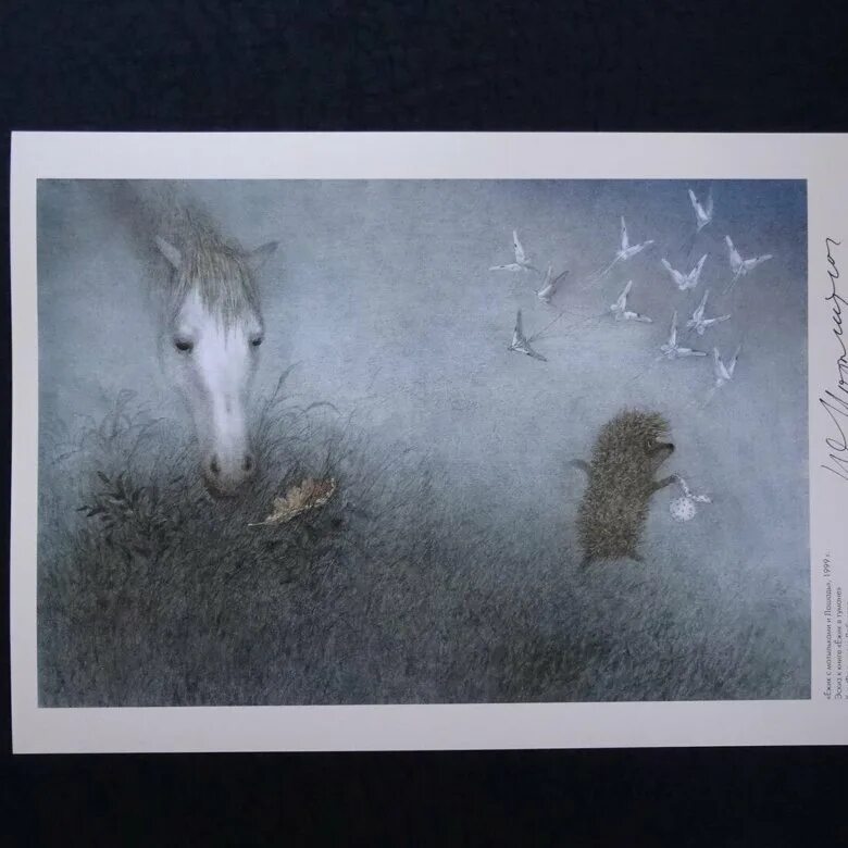 Ежик лошадь. «ёжик в тумане» юрия норштейна. норштейн ежик в тумане.