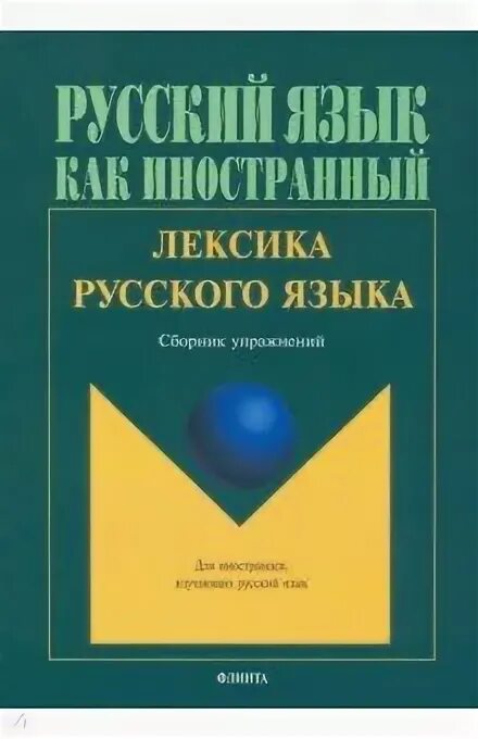 Словарь грамматических вариантов русского языка