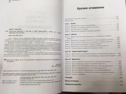 Крайг психология развития
