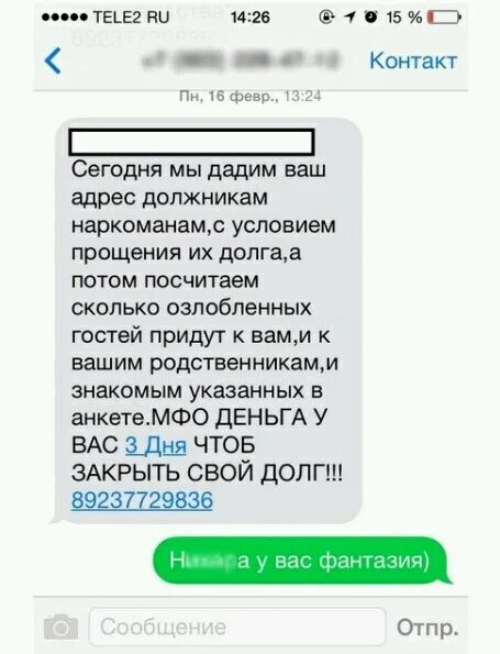 Совершеннолетней альбине пришло смс сообщение. Смс о задолженности. смс от коллекторов. смс от коллекторов с угрозами. смс о долге должнику.