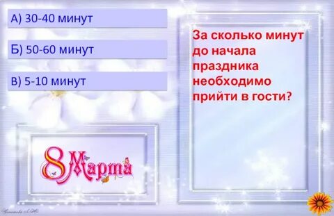 За сколько нужно приходить