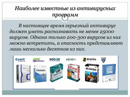 Первая программа прообраз современных антивирусов