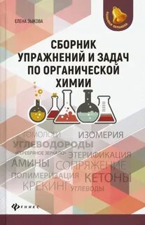 Модуль 3 органическая химия
