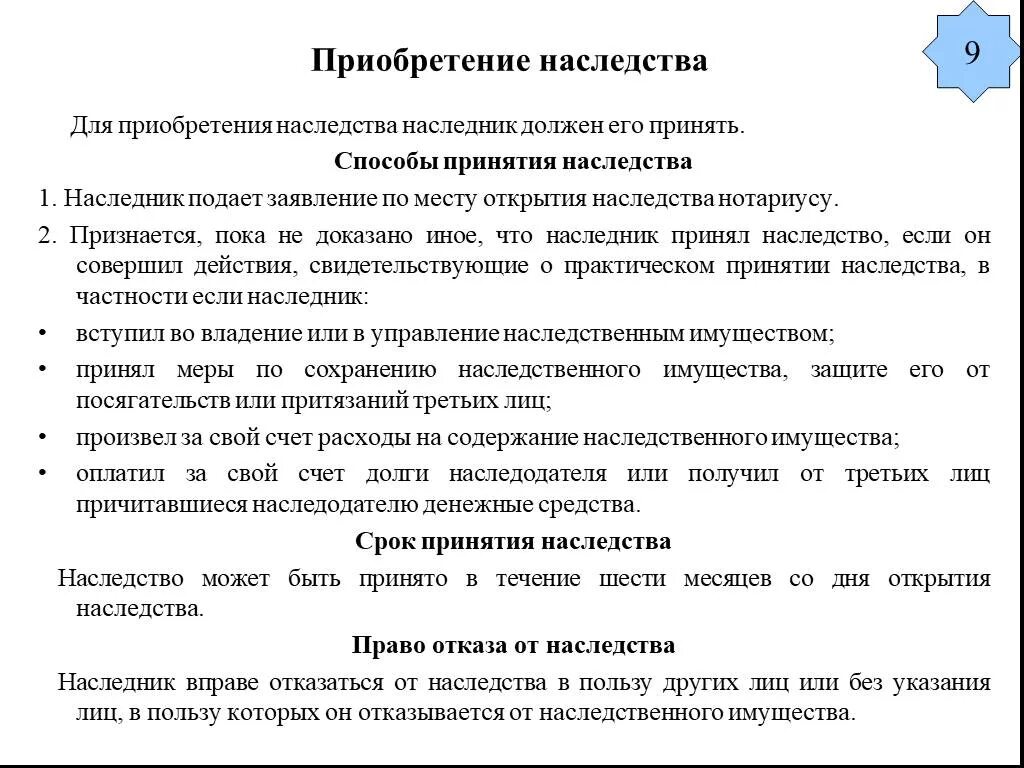 Приобретение наследства. Способы приобретения наследства. Порядок приобретения наследства кратко. Приобретение наследства и принятие наследства. Долги наследника гк рф