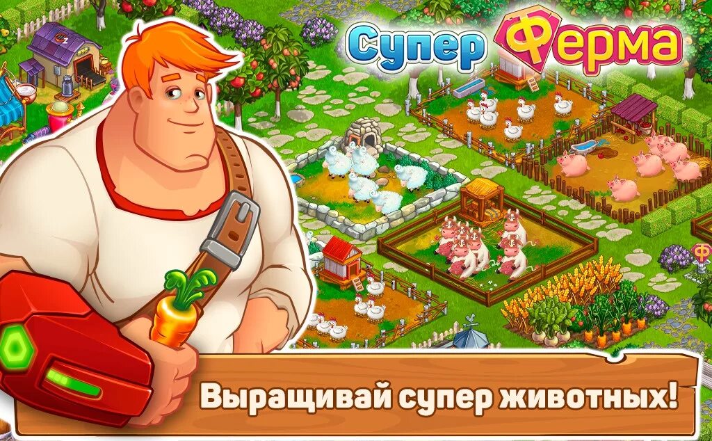 Ферма игра коды. Игра "ферма". Суперферма игра. Игра ферма в ВК. Веселая ферма ВК.