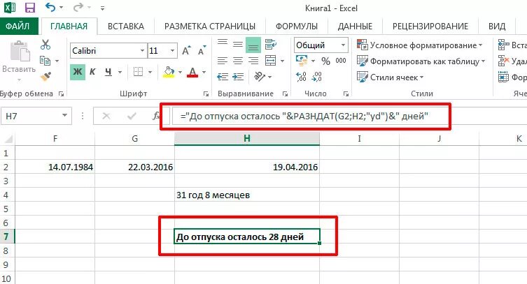 Как посчитать количество дней в экселе. Разность дат в экселе. Как рассчитать месяцы в экселе. Как в экселе посчитать количество дней между датами.