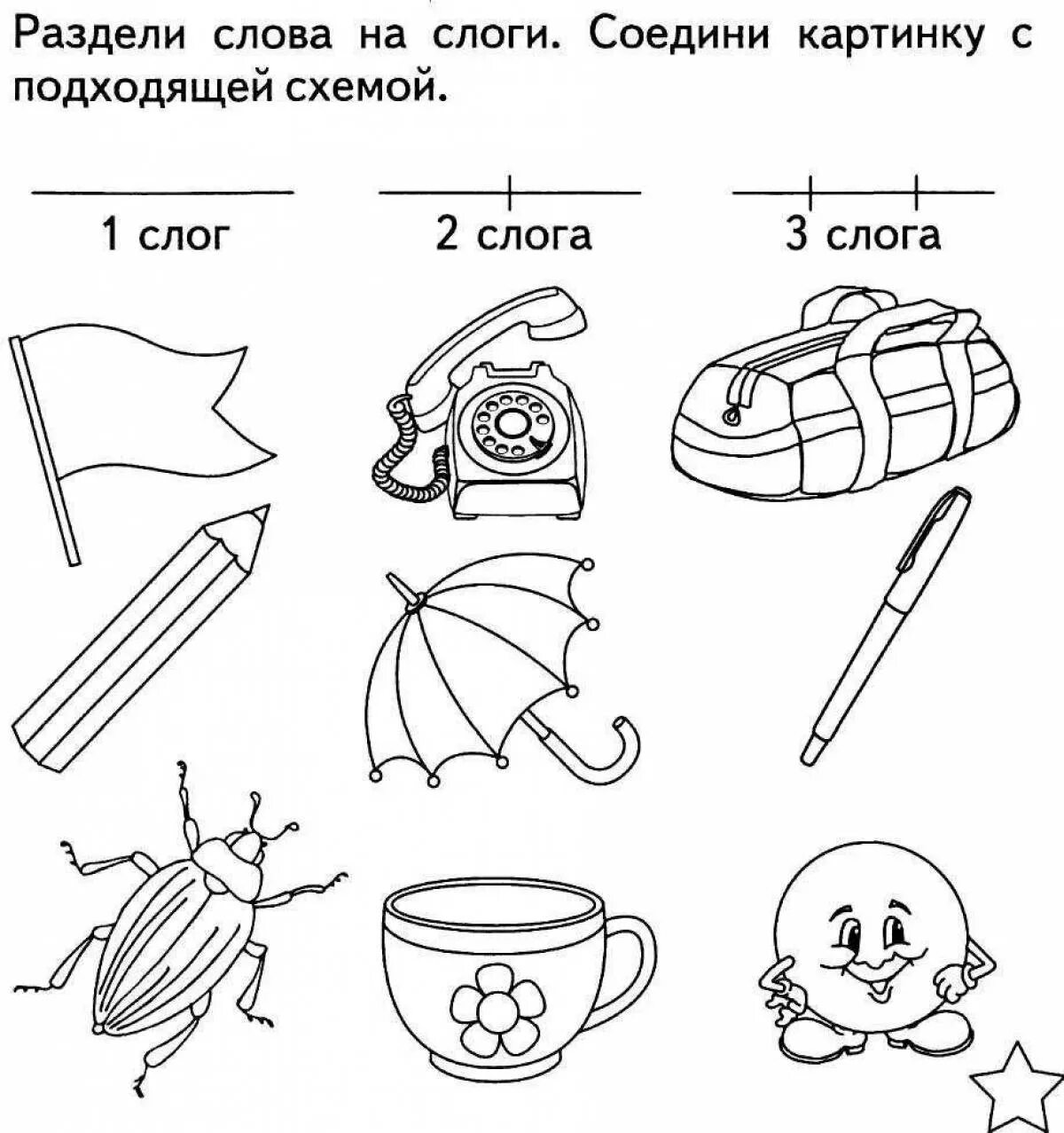 Сколько слогов в каждом слове. Задания на слоги для дошкольников. Задания для дошкольников слог ма. Задания на слоги для дошкольников задания. Деление слов на слоги задания для дошкольников.