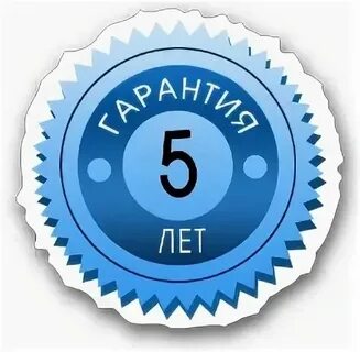 60 месяцев гарантии