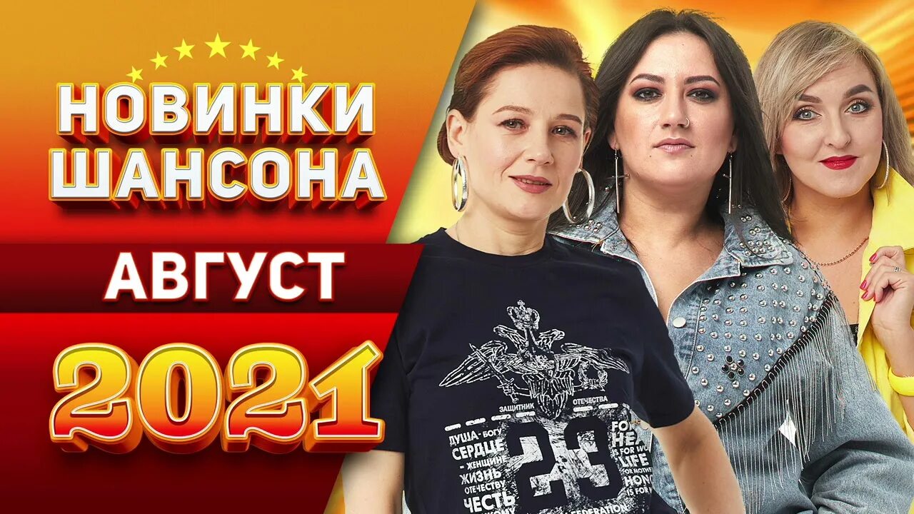 Новые песни шансона август 2023. Воровайки - Прыг-скок (Official Video 2021) 12+.