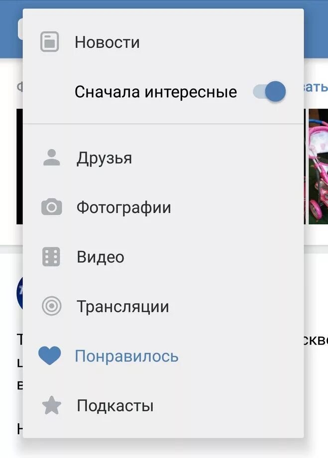 Как найти в вк закладки на телефоне. Закладки в ВК. Вкладка ВК. ВК закладки понравилось. Избранное в ВК на телефоне.