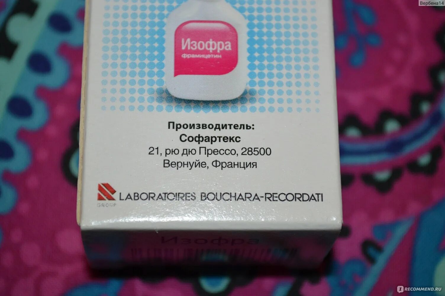 Можно изофру беременным