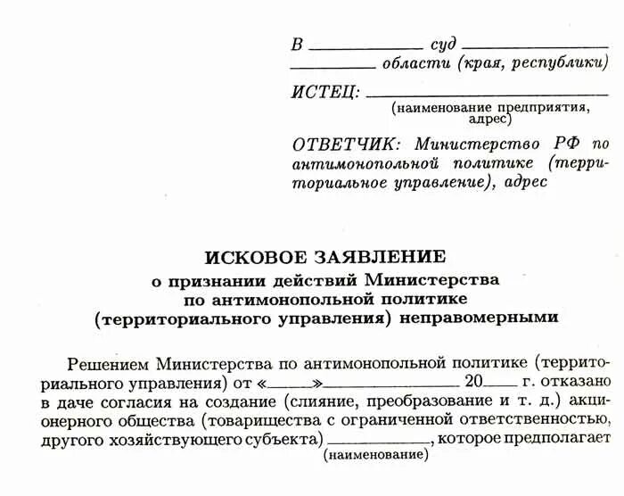 Административное исковое заявление об оспаривании решения