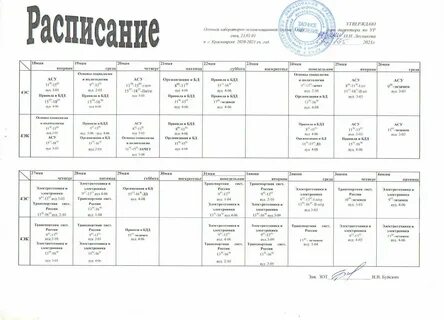 Когда меняют расписание