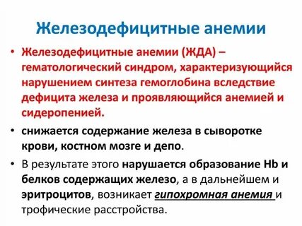 Анемия гиповитаминоз
