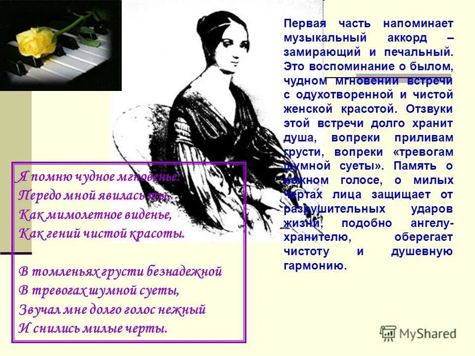 В томленьях безнадежной. Я помню чудное мгновенье. Произведение Пушкина я помню чудное мгновенье. Я помню чудное мгновенье стих. Пушкин и Глинка я помню чудное мгновенье.