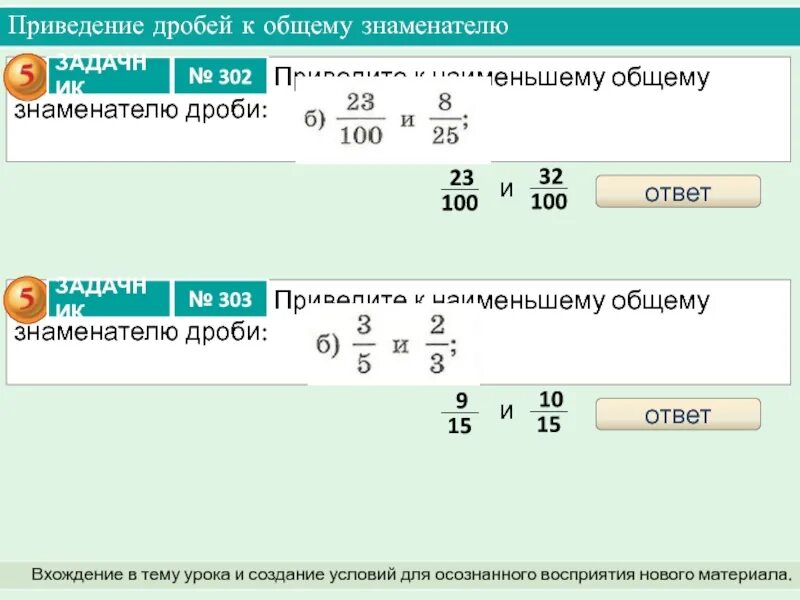 Приведение дробей к общему. Приведение дробей к общему знаменателю. Приведение дробей. Приведение дробей к новому знаменателю.