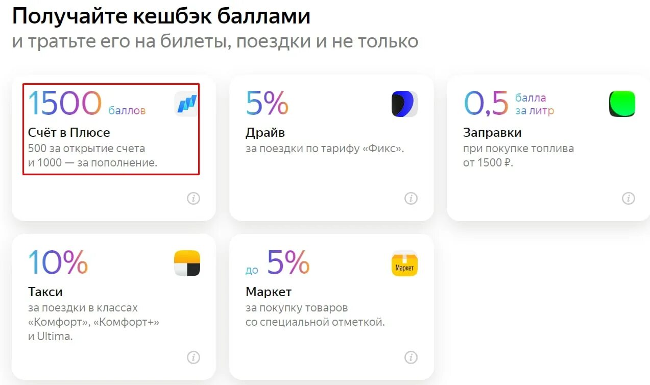 Открой на телефоне подписку плюс