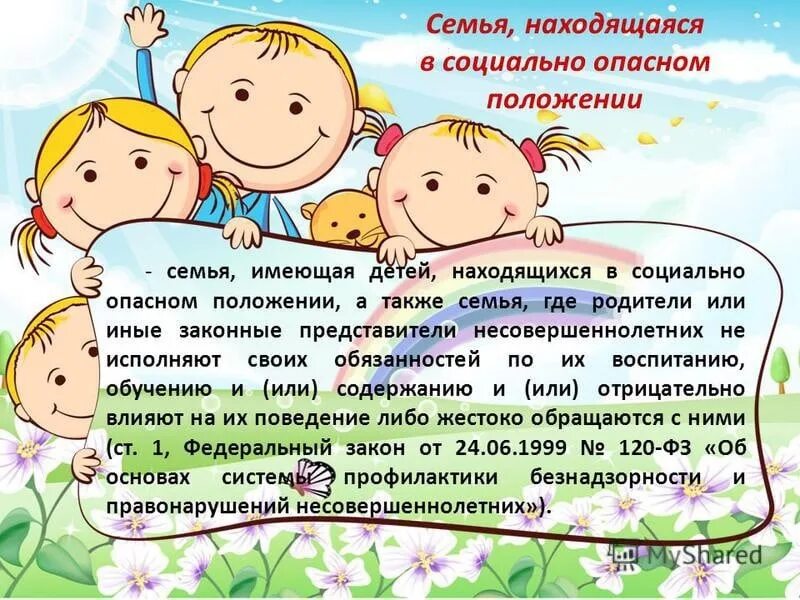 Социальная помощь несовершеннолетним детям