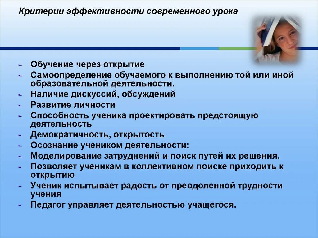 Отношение к уроку учащегося. Критерии эффективности современного урока. Критерии эффективности обучения. Критерии результативности урока. Эффективность современного урока.