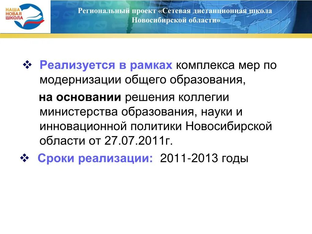 Школа гис новосибирск. Сетевая Дистанционная школа Новосибирской области. Министерства науки инновационной политики НСО. Министерство региональной политики Новосибирской области. Школа дистанционного образования на карте Красноярска.