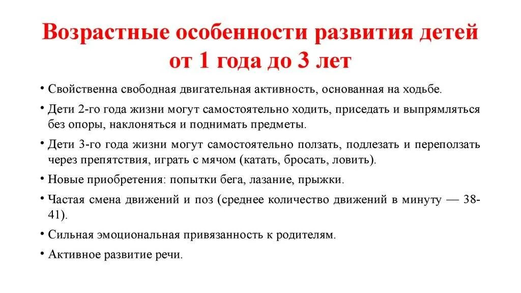 Особенности развития детей 1 3 года