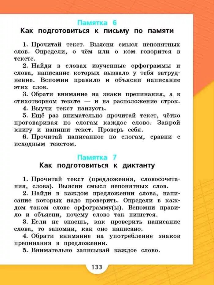 Текст по памяти 8. Памятка как подготовиться к диктанту. Как подготовиться к диктанту 4 класс. Как подготовиться к диктанту 2 класс. Как подготовиться к диктанту 3 класс.