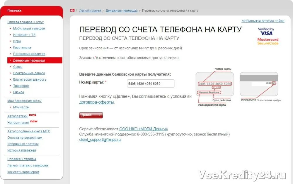 Оплату переведите на телефон. Перевести деньги с телефона на карту. Со счета телефона на карту. Карта номеров телефонов. Номер карты чтобы перевести деньги.