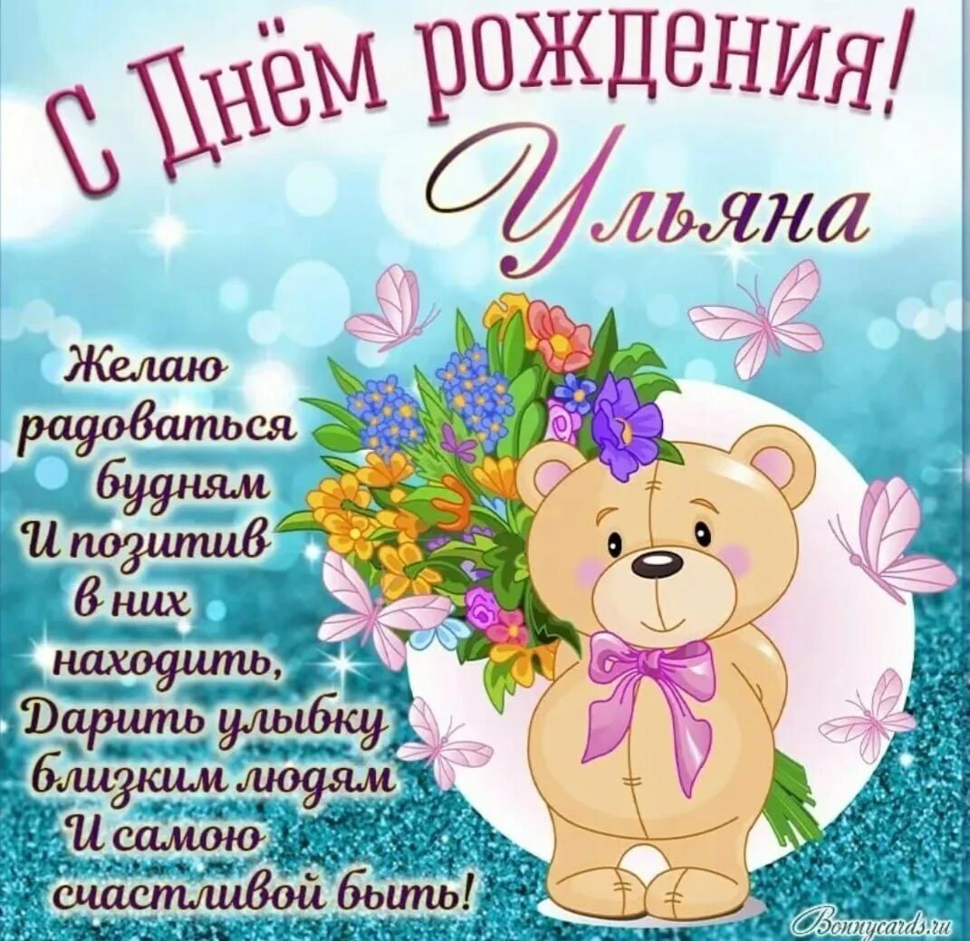Открытка девочке полине. С днём рождения девочке. поздравления с днём рождения девочке. поздравления с днём рождения девушке. день рождения алисы.
