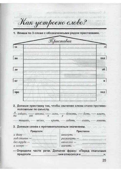 дидактическая тетрадь 3 класс русский ответы. полникова дидактическая тетрадь 3 класс. дидактическая тетрадь 3 класс русский ответы. ответы по русскому языку 4 класс дидактическая тетрадь м. дидактическая тетрадь по русскому языку 3 класс.