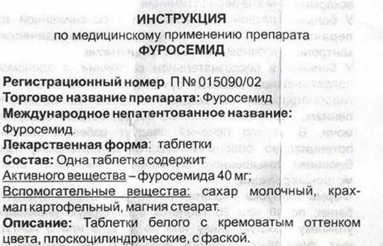 Фуросемид сколько пить в день. Фуросемид таблетки инструкция. Фуросемид таблетки инструкция для похудения. Фуросемид инструкция. Мочегонное фуросемид инструкция.