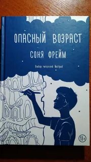 Трудный возраст книга
