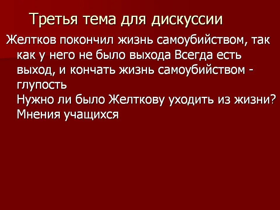 Самоубийство Желткова гранатовый браслет. Причина самоубийства Желткова. Как самоубился желтков. Желтков гранатовый браслет. Кто такой желтков