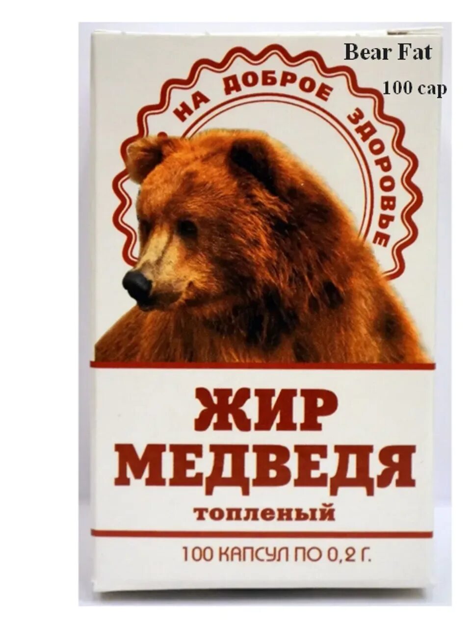 Медвежий жир от чего он. Медвежий жир. жир медведя. медведь жир капсулы. медвежий жир пресняков.