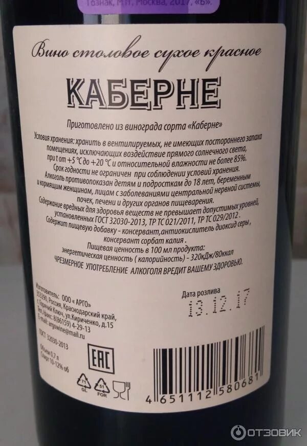 Вино сколько оборотов. Вино сухое красное Каберне состав. Вино Каберне состав. Вино Илиада винная Идиллия. Каберне столовое сухое красное.