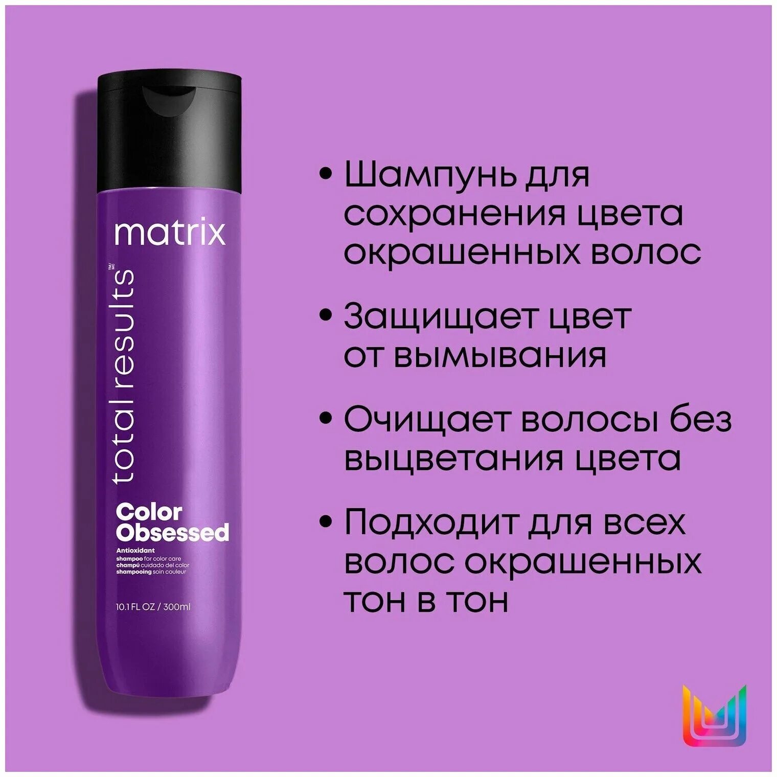 Matrix result. Матрикс шампунь для гладкости волос. Matrix result. Matrix brass off маска. Matrix color obsessed шампунь.