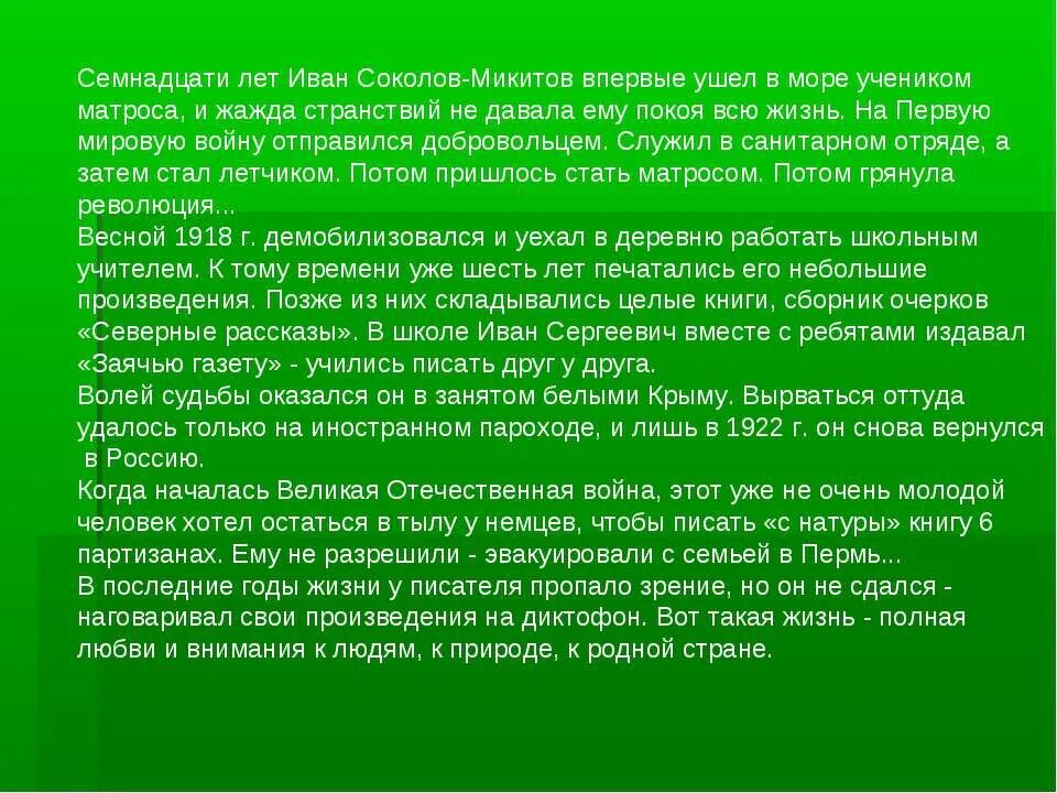 Почему нужно быть наблюдательным сочинение соколов микитов