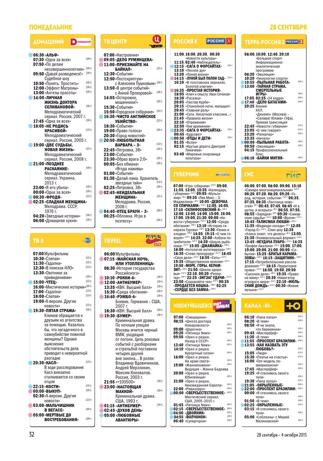 Тнт 4 программа передач на сегодня самара. Телесемь программа. Журнал Телесемь Телепрограмма. Телесемь программа воскресенье. Программа Телесемь 2015.