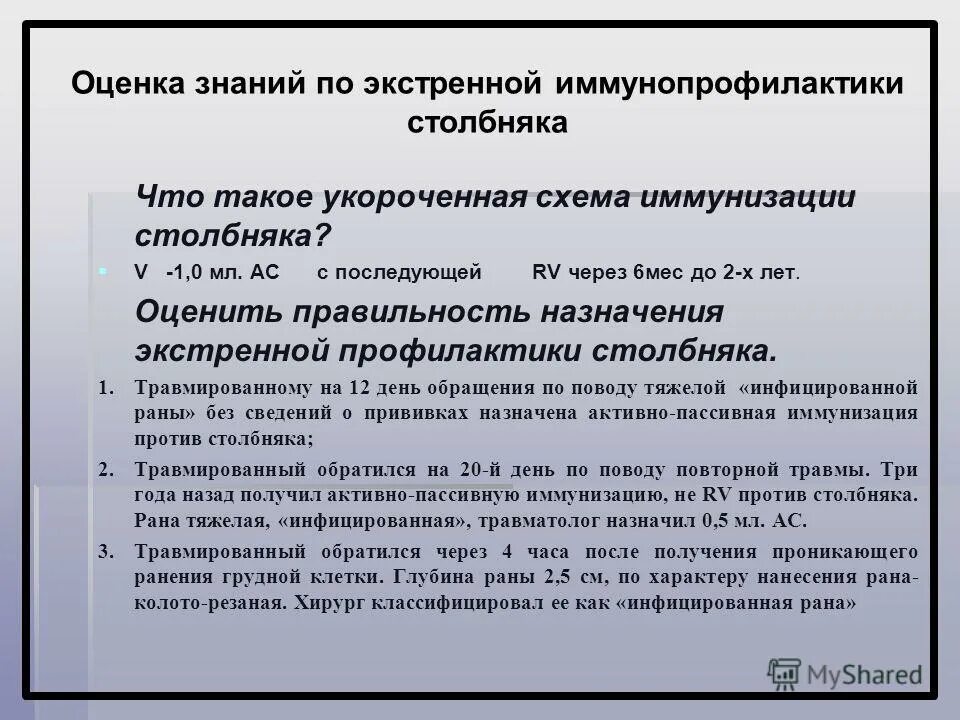 Сколько уколов от столбняка. Схема вакцинации против столбняка взрослых. Плановая иммунизация против столбняка. Схема иммунизации взрослых против столбняка. Схема экстренной профилактики столбняка.