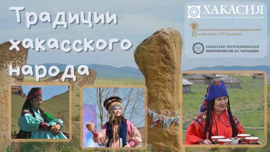 Хакассия или хакасия как правильно пишется слово. Хакасия традиции и обычаи. Традиции Хакасского народа. Обычаи и традиции хакасов. Обычаи и традиции Хакасского народа рисунки.