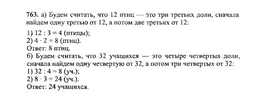 Литература 5 класс стр 171 ответы. Математика 5 класс Никольский номер 763. Математика 5 класс номер 763. Математика 5 класс Никольский Потапов Решетников Шевкин. Математика 6 класс 1 часть номер 763.