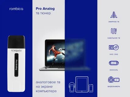 Аналог про