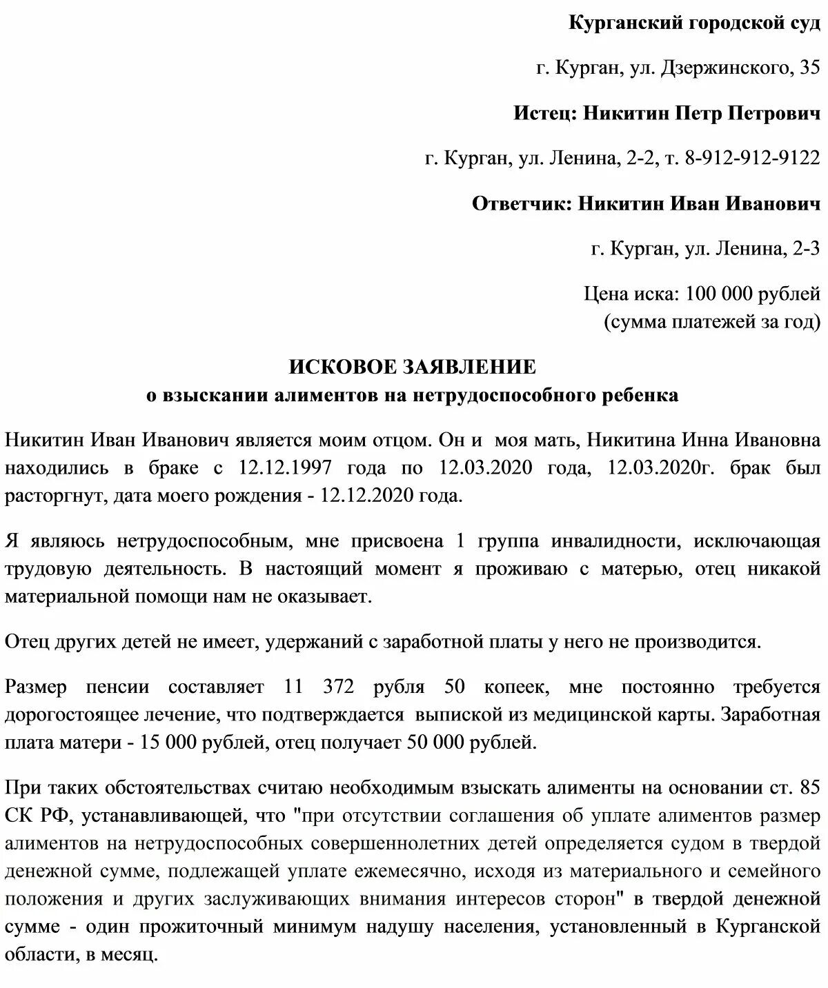 Исковое заявление на изменение на твердую. Образец заявления на подачу алиментов в районный суд. Исковое заявление о взыскании алиментов в районный суд образец. Как писать заявление в районный суд на алименты образец. Исковое заявление на алименты пример заполнения.