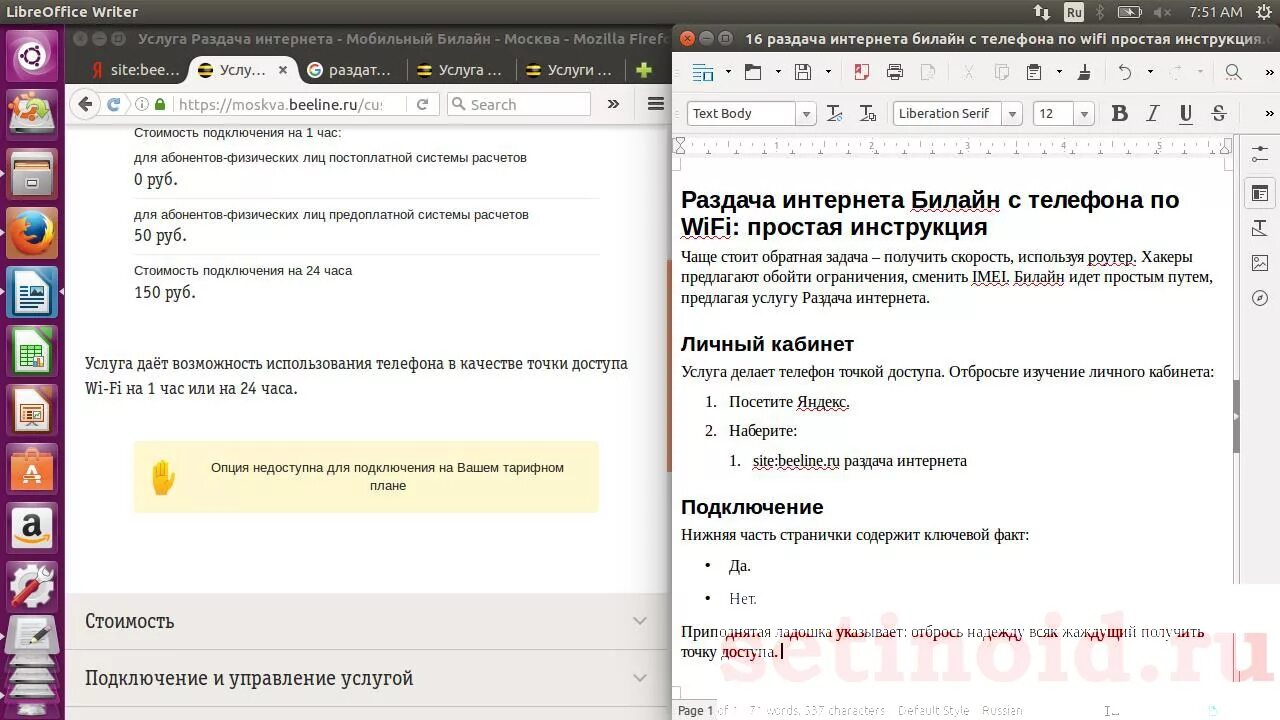 Раздача интернета Билайн команда. Услуга раздача интернета Билайн. Раздача интернета Билайн с телефона. Как раздать интернет на билайне.