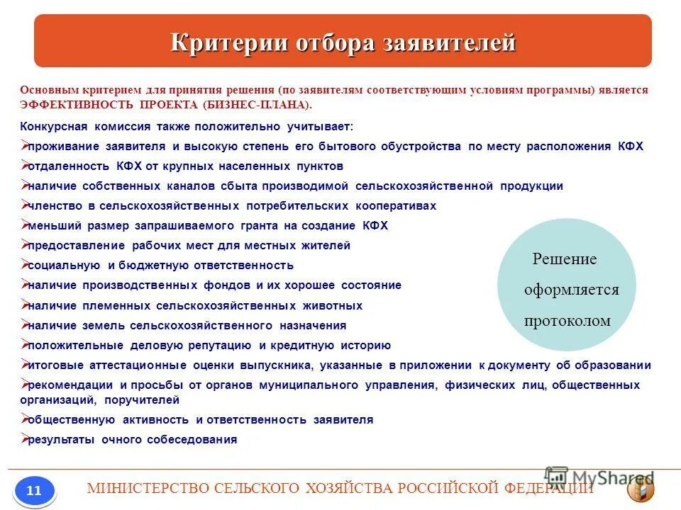 Программа с условием. К сисеигым прогрвмма отннсятся. Соедините стрелками надписи с соответствующими. Соответствует условиям программы. Структура выбора блок схема.